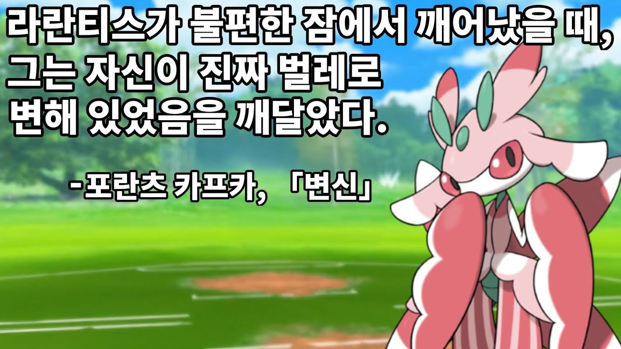 진짜 벌레가 되다, '시저크로스 라란티스' [라란티스 연구소]