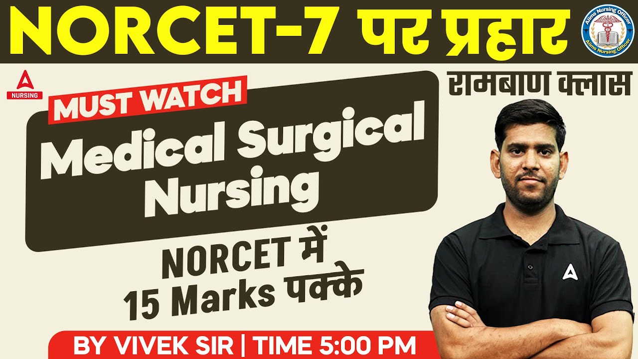 NORCET 7 Medical Surgical Nursing PYQ | msn mcq questions | msn ke important question | msn classes