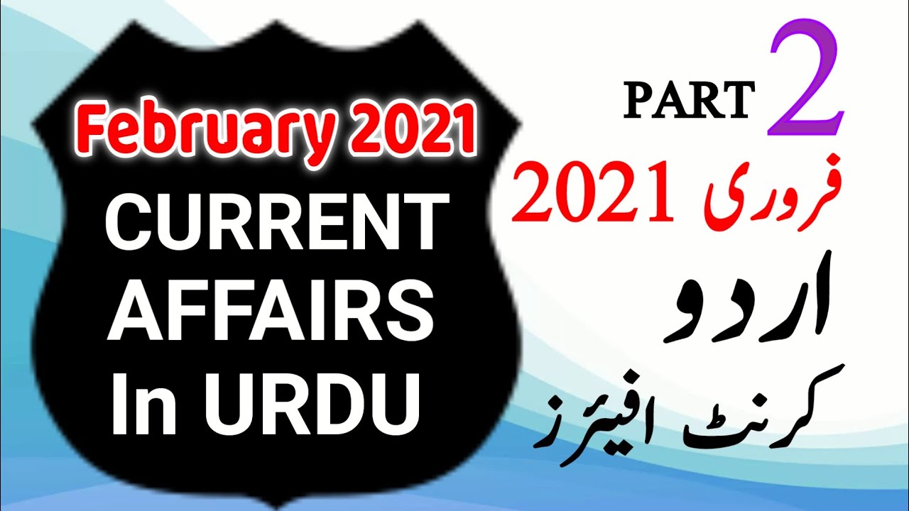 Current Affairs February 2021 - International Current Affairs In Urdu @ArqamAcademy-A - GK In Urdu