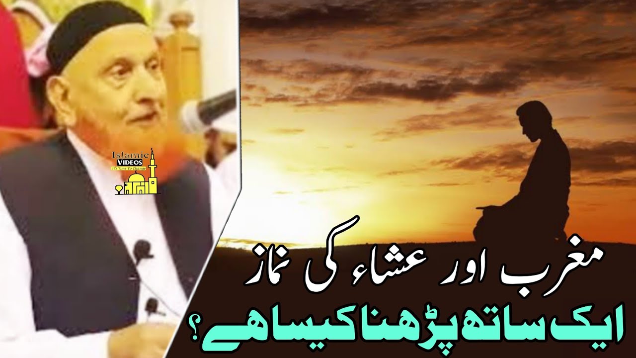 Magrib Aur Isha Ki Namaz Ek Saath Parhna | Maulana Makki AL Hijazi | Islamic Videos |