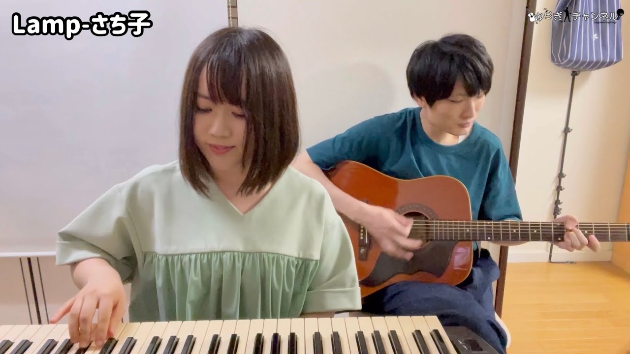 Lamp さち子 cover