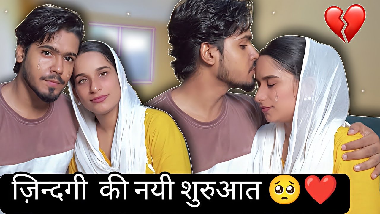मेरे Husband साथ नहीं होते तो मैं ये दुनिया छोड़ कर चली जाती🙏🏻💔 | Life Ki New Shuruaat🥺❤