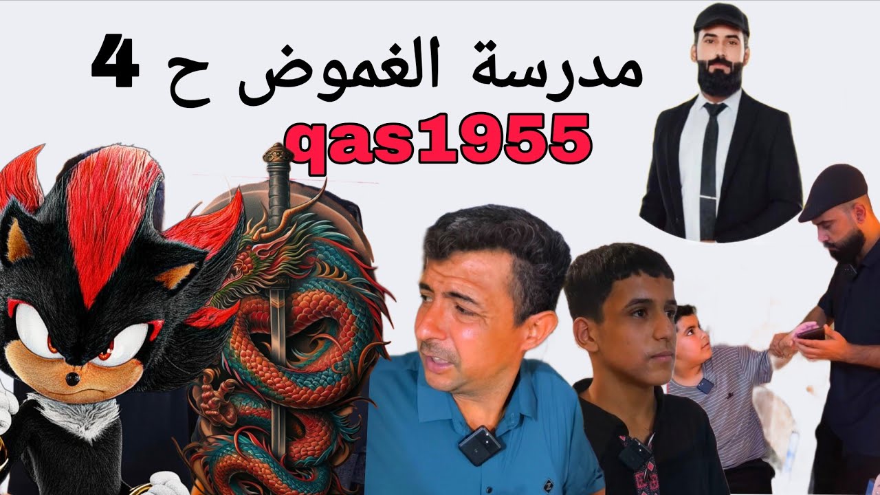 تجميع ح4 مدرسة الغموض احداث 🔥 