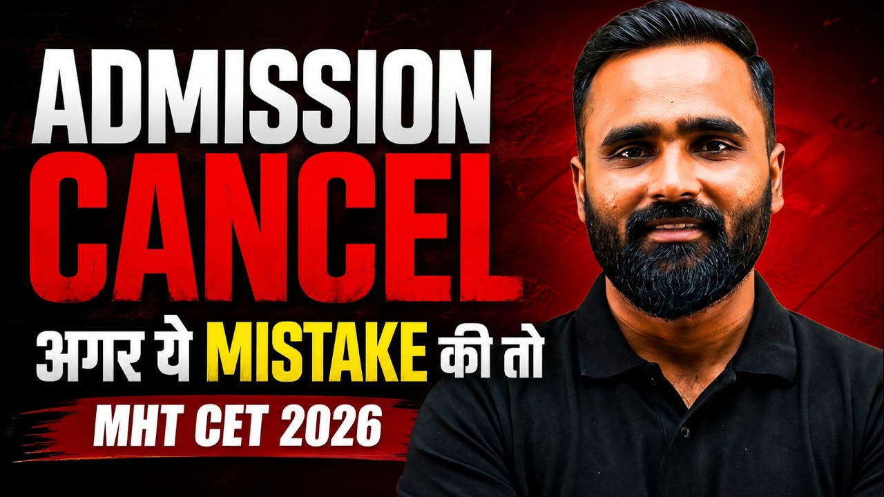 Admission Cancel अगर ये Mistake की तो  |MHT CET 2026|Pradeep Giri Sir