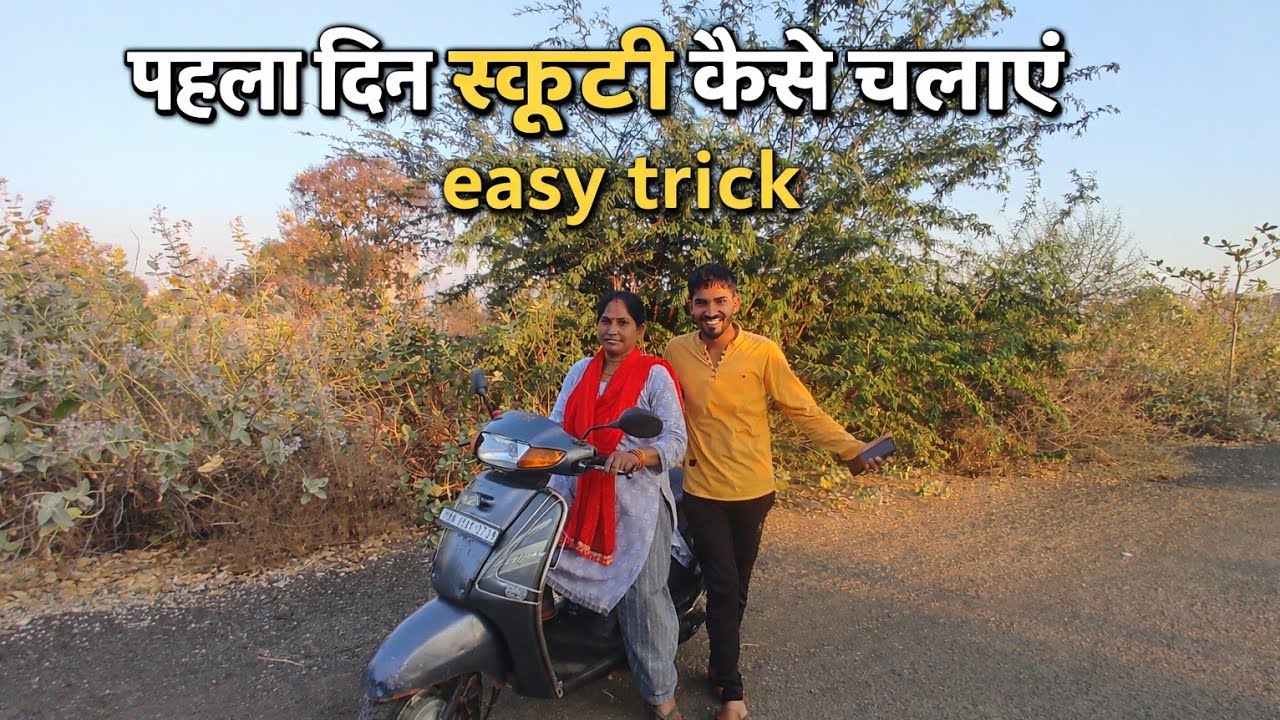 Aaj Mummy Ne Scooty Bohot Bhagayai 😂 || Scooty kaise chalate hain || How to learn scooty #trending 