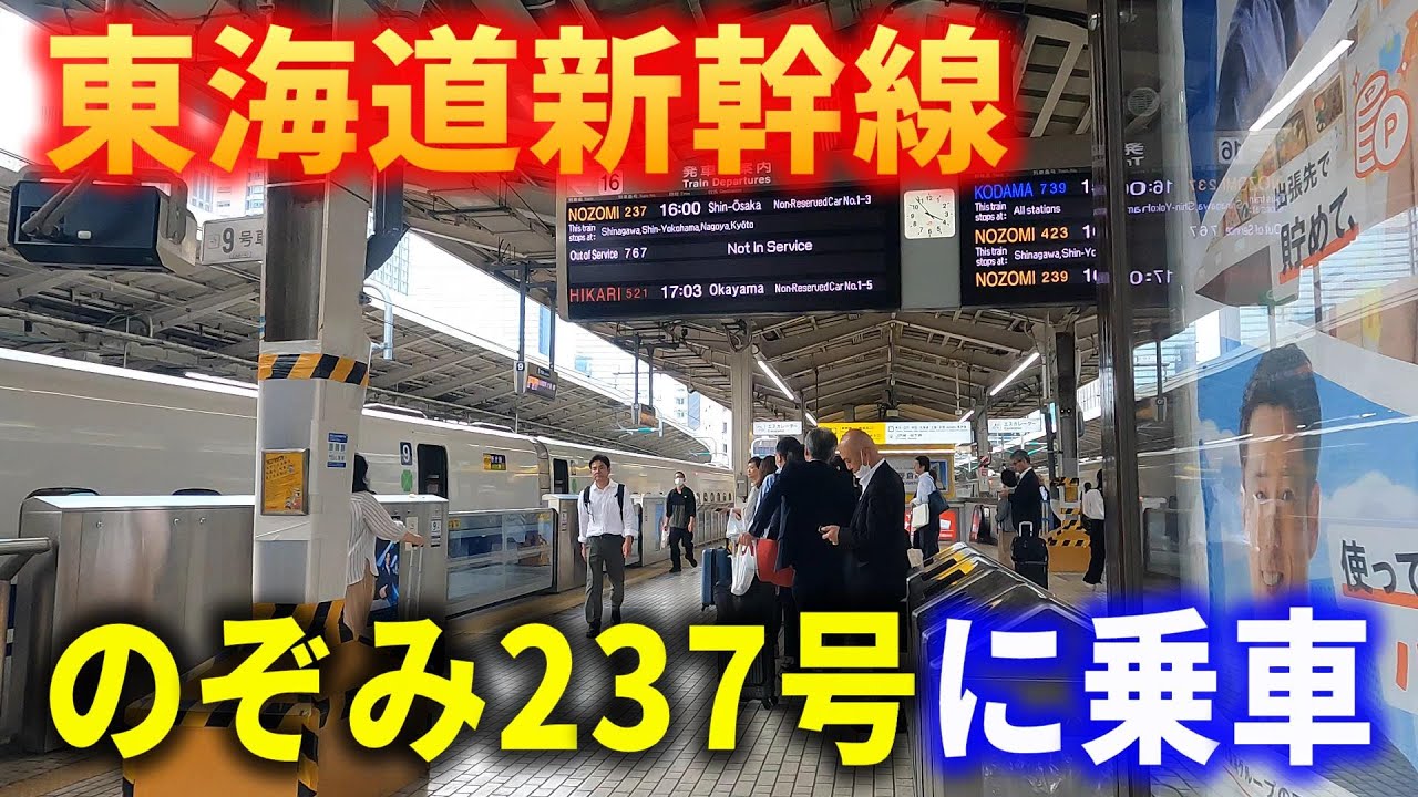 【車窓】東海道新幹線のぞみ237号に乗車～東京→新大阪～右側車窓～20240521-02～Japan Railway Tokaido Shinkansen～