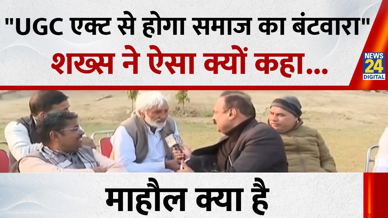 UGC एक्ट पर गांव-देहात में क्या है जनता की राय? देखिए Mahaul Kya Hai, Rajiv Ranjan के साथ