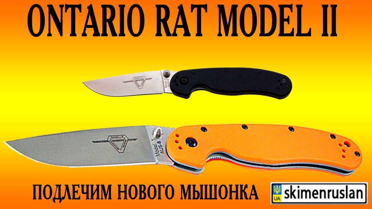 Ontario RAT Folder Model II подлечим нового мышонка