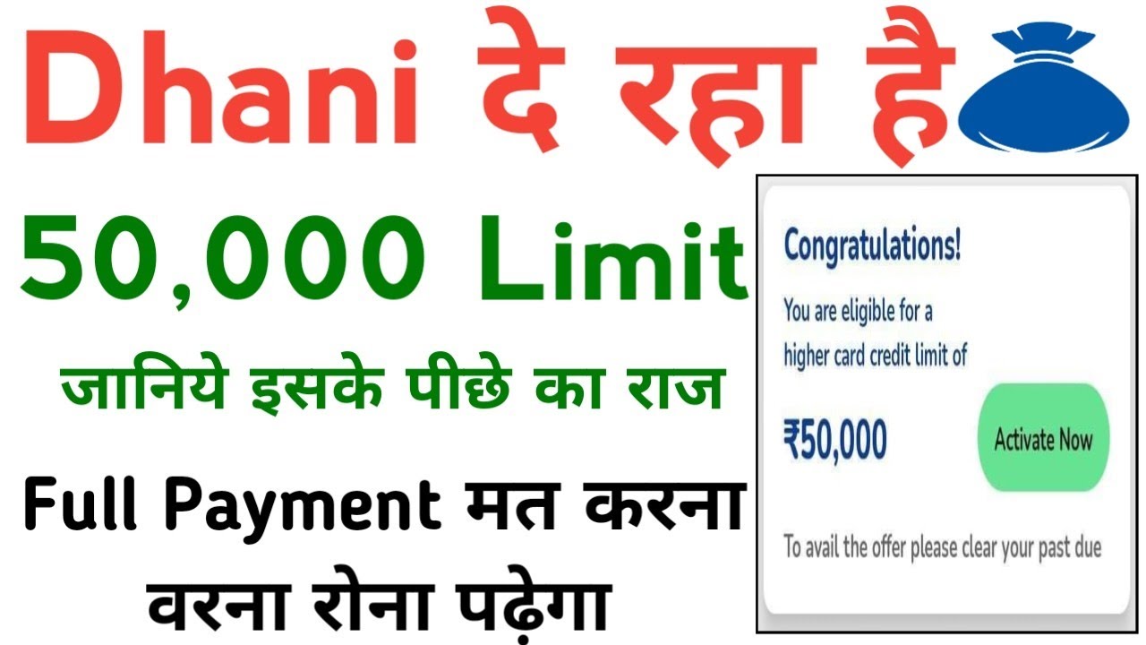 Dhani limit increase | dhani 50000 credit limit offer | dhani 50000 credit limit problem
