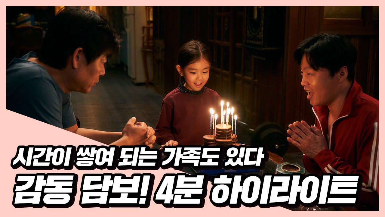 눈가 촉촉 감동 담보하는 그 장면! [담보] 4분 하이라이트 영상