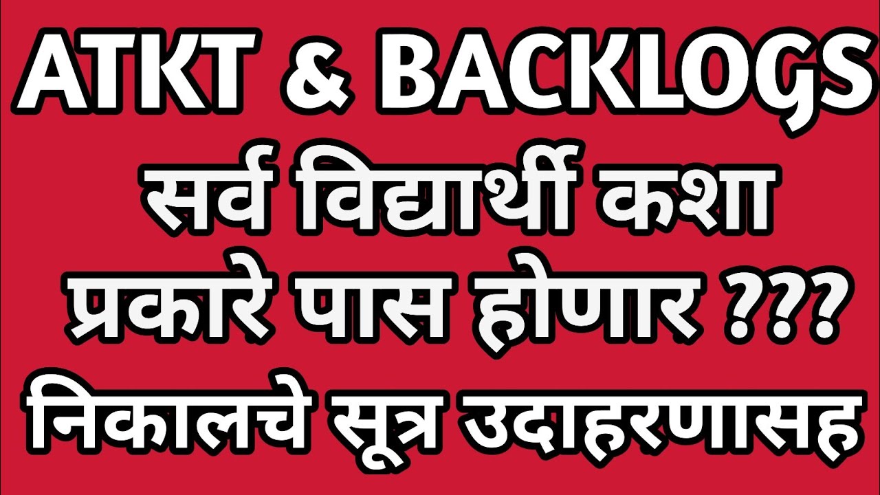 Cancelled ATKT & Backlog Exams | Latest ATKT Exam News| With Example |