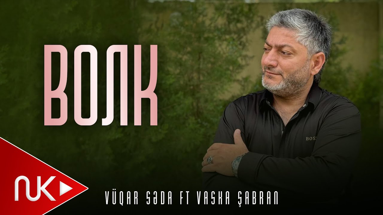 Vuqar Seda ft Vaska Sabran Volk (Вугар Седа Фт Васка Шабран Волк 2024) Video