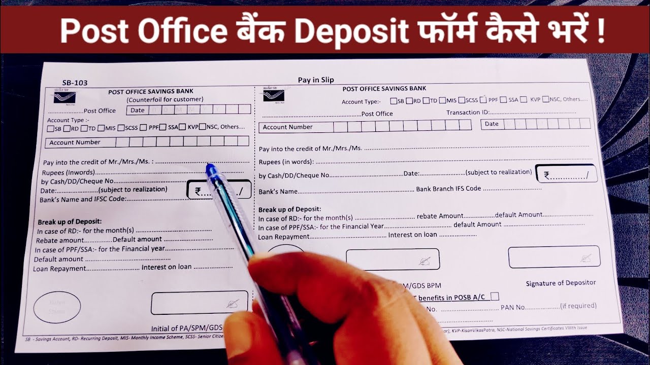 पोस्ट ऑफिस बैंक Deposit Slip कैसे भरें । Post Office Bank Cash Deposit Form Kaise Bhare ।