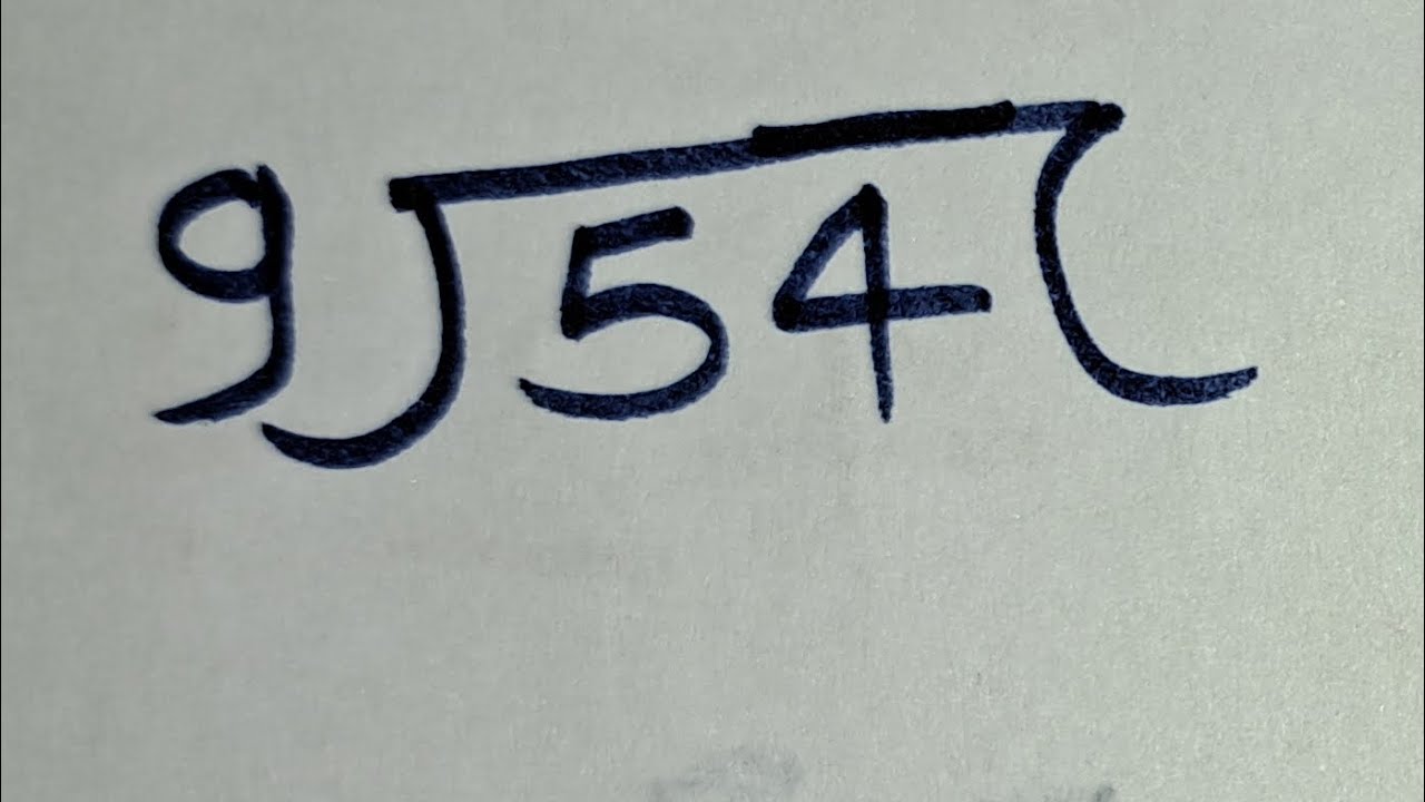 54 divided by 9 | divide kaise karte hain | bhag karna sikhe (in Hindi) | Surendra Khilery