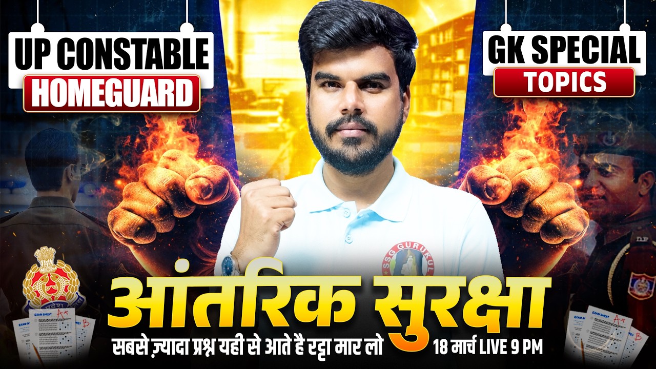 UP Police Special Topics GS | आंतरिक सुरक्षा | UP Constable + Home Guard GK/GS Imp Questions