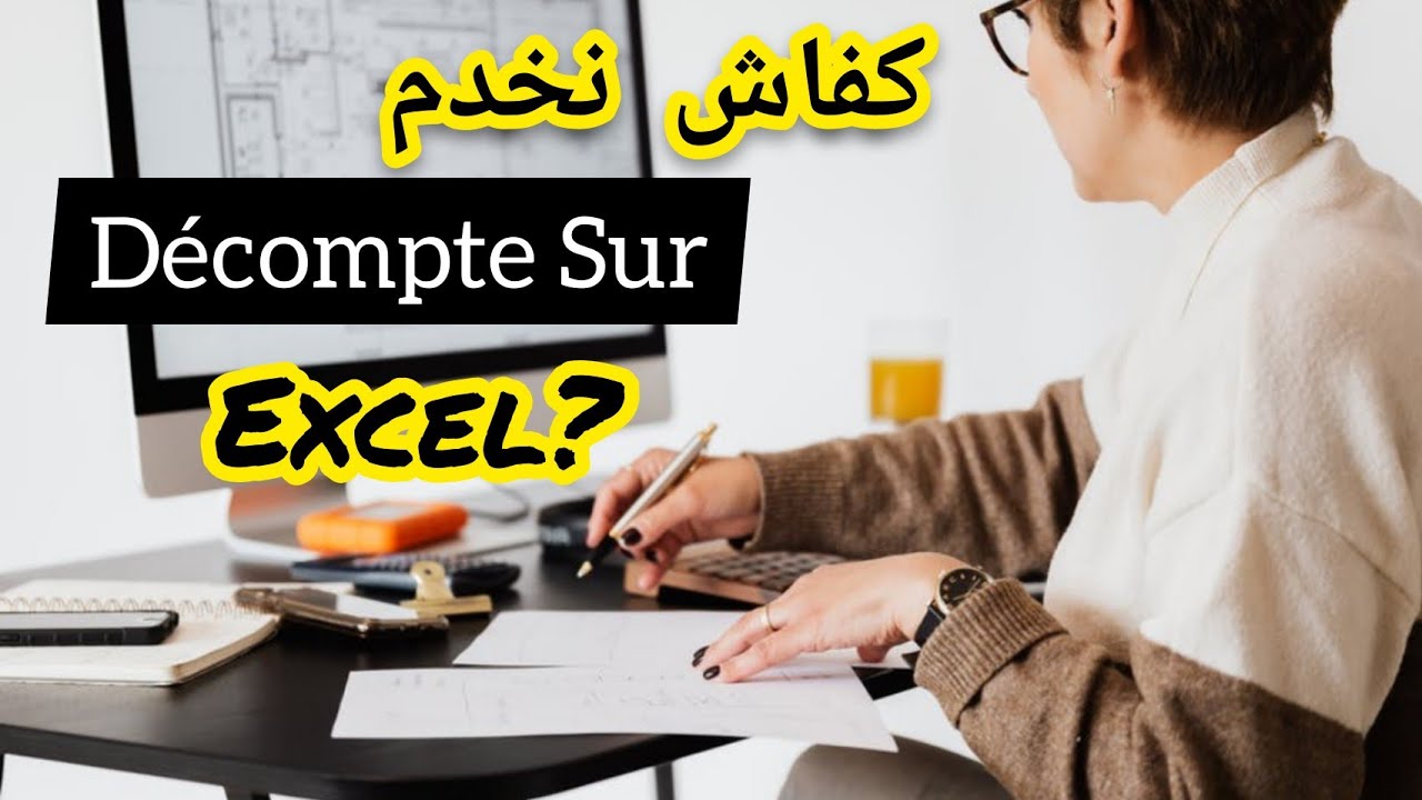 comment réaliser un Décompte sur excel? Partie 2#الهندسة_المدنية #génie_civil