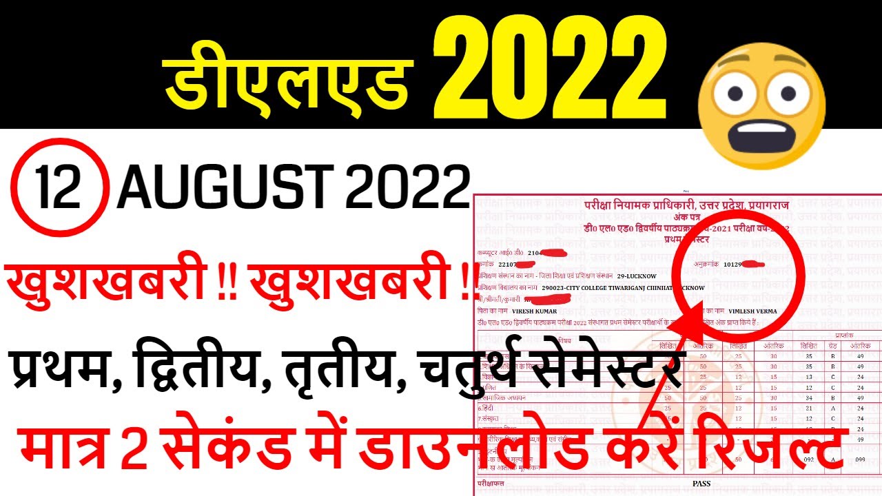 DELED 2019, 2021 batch 1,2,3,4 semester result 2022 / deled result kaise download kare