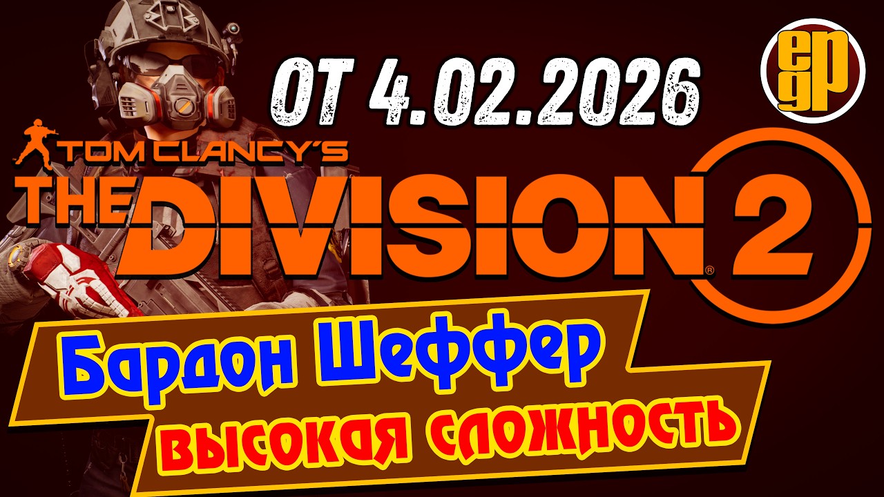 Tom Clancy's The Division® 2 