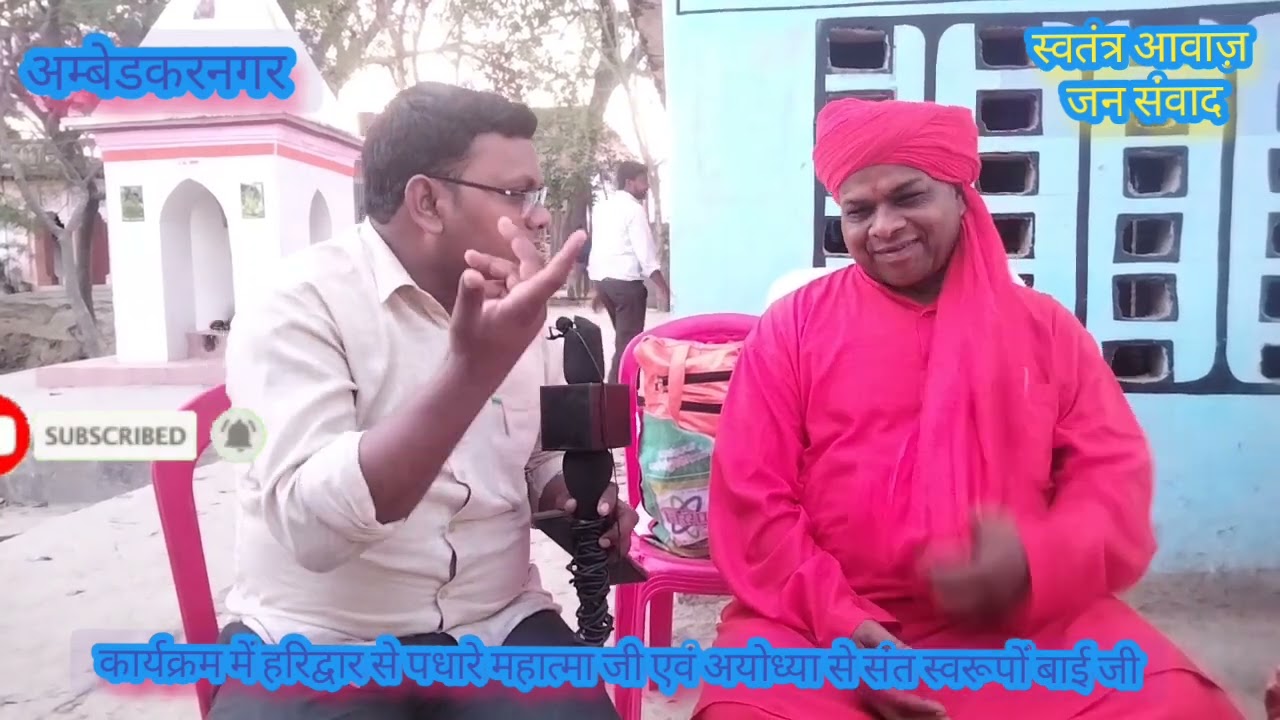 नगर पंचायत जहांगीरगंज में संस्थागत सत्संग में पधारे महात्मा ने कहा कुछ ऐसा