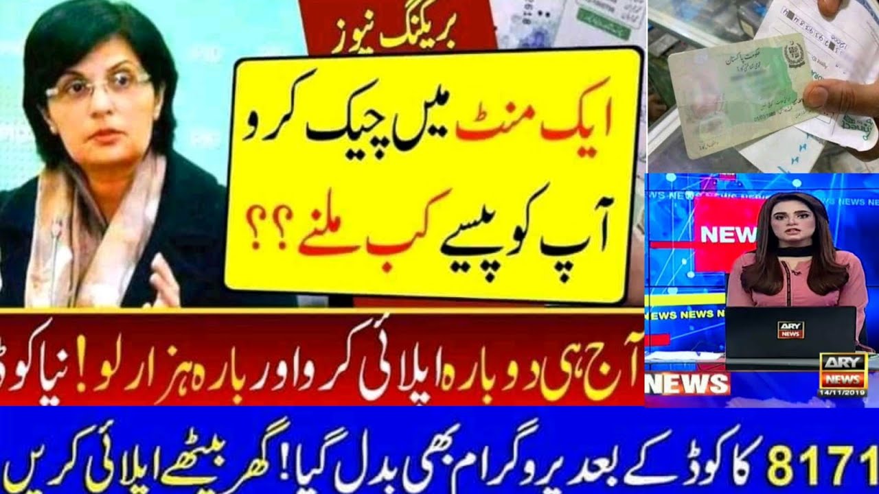 Ehsaas Program New Registration|| 2022, Ehsaas Kafalat||8171 احساس کفالت پروگرام ببینظیر12 ہزار