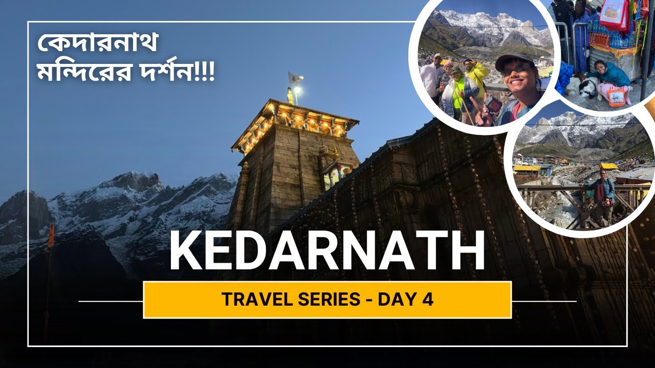 কেদারনাথ মন্দিরের দর্শন ও ভৈরব মন্দিরের পূজা | Kedarnath Vlog| Day 4 | Kedarnath to Gaurikund Trek