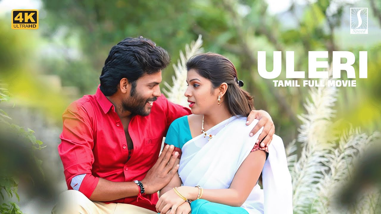 Tamil Village Love Movie | Uleri 4k Tamil Full Movie | Suresh | Shiny