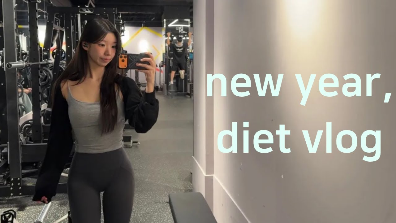 1월 벌써 2주 지났다.. 2026 새해 다이어트 브이로그🪽-9kg 유지어터 | 자기관리 셀프케어 브이로그