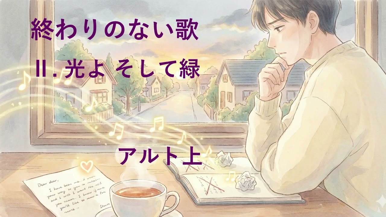 2  月の夜 アルト上