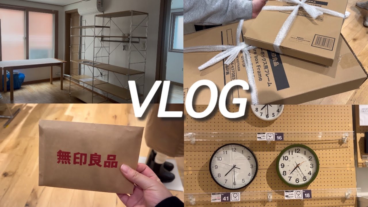 Vlog | 이사하며 이직하는 일상..셀프 이사 청소| 시켜줘 무인양품 명예소방관 | 무인양품 가구, 잡화 구매 | 니토리 쇼핑 | 당근 거래