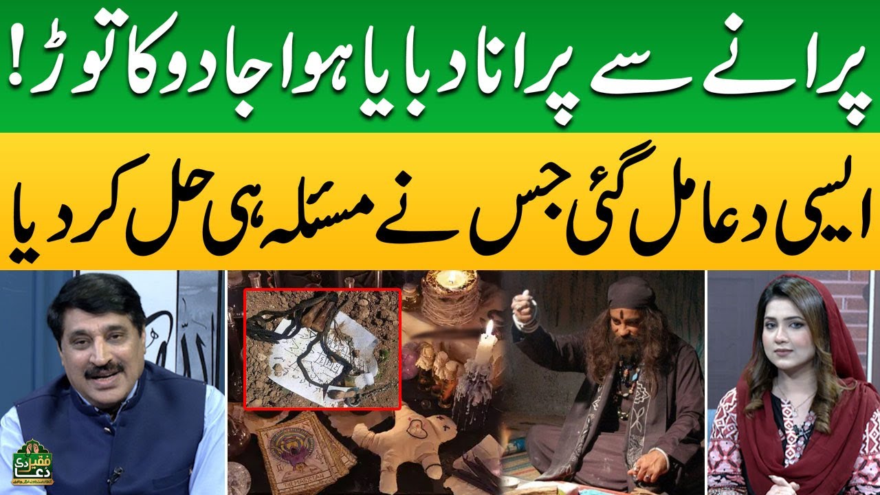 Puranay Se Purana Jaadu Bhi Khatam | Black Magic | Abdullah Bhatti | Faqeer Di Dua