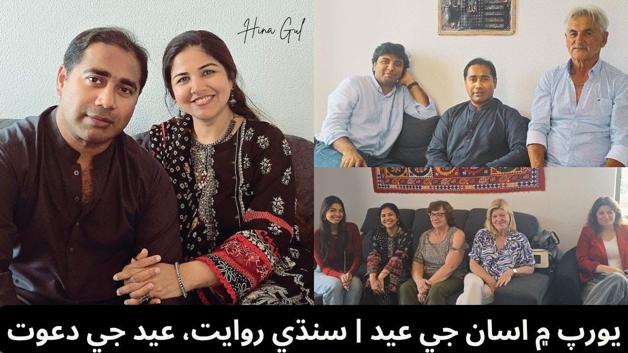 🌍 Europe Mein Hamari Eid 🌙🐐 | Sindhi Riwayat 🎉 Eid Ki Dawat 🍽️🐐 | Sindhi Vlog with Hina Gul 🎥