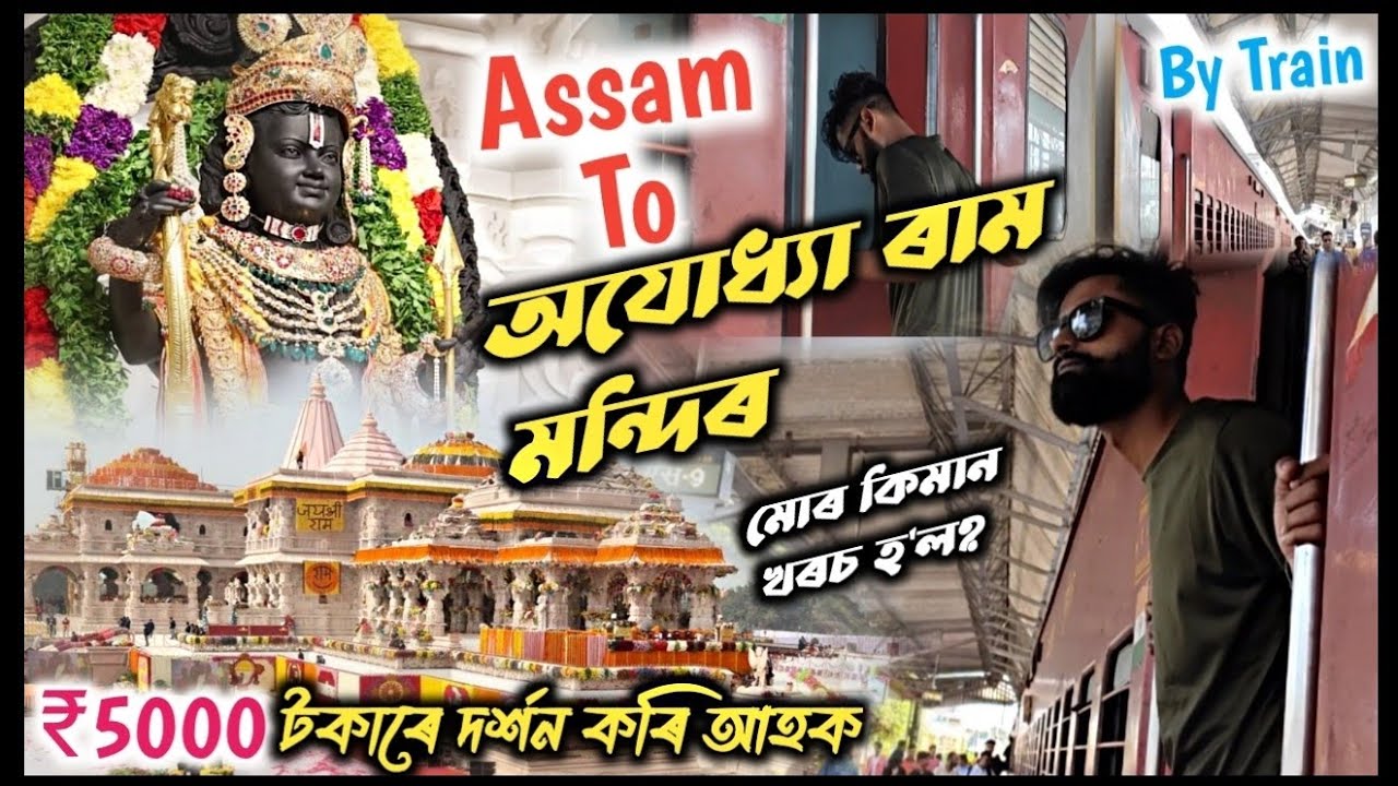 Assam to Ayodhya Ram Mandir||By Train কেনেকৈ যাব||Full Information||Assamese Vlog