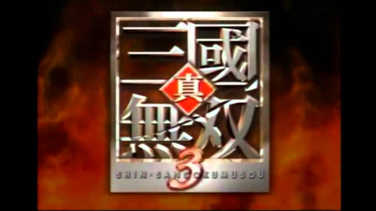 真・三國無双 歷代オープニング