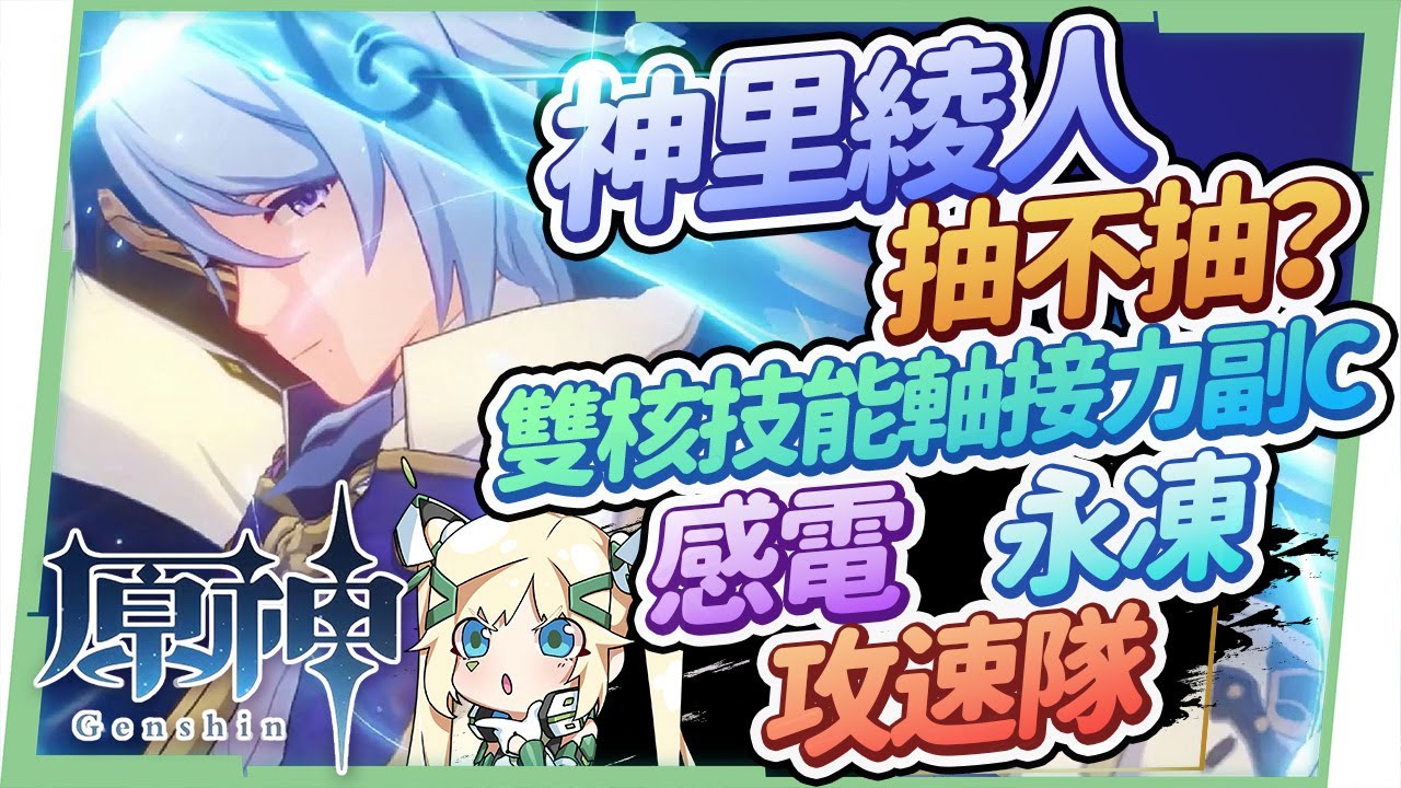 【原神研究室】神里綾人抽不抽💦▸適用多種元素隊伍的接力輸出位！普攻戰技隊未來前導人物！新手適不適合抽？是否綁定專武？聖遺物/命座建議/天賦/武器/組隊搭配/輸出手法 ▹璐洛洛◃