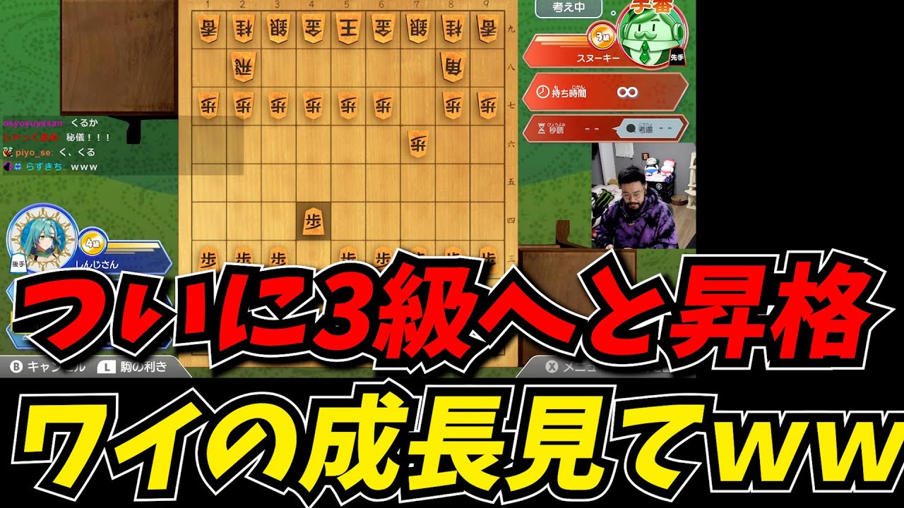 将棋始めて1ヶ月。藤井聡太の将棋トレーニングでついに3級へと昇級し大喜びするしんじｗｗ