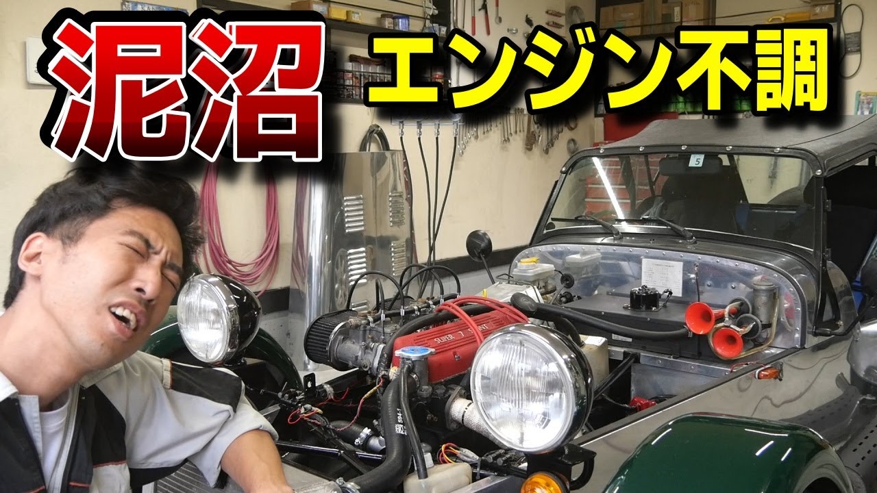 エンジンから爆発音！？謎症状で色々部品交換してみたが泥沼にハマる。ケータハム・スーパーセブン｜名車再生【Caterham Super Seven 28】