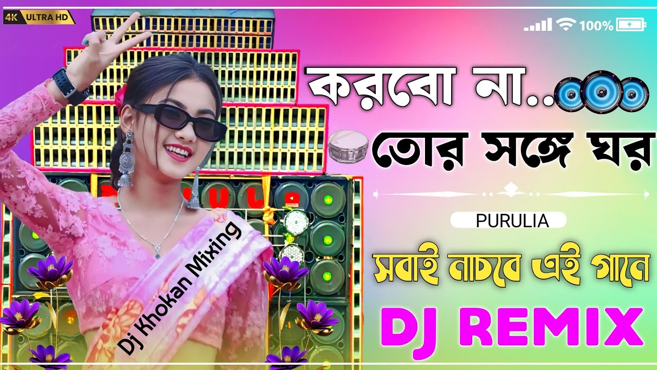 Korbo Na Tor Sange Ghor | Matal Dance  Special 2025 Khatra Matal Dance Mix Purulia Dj  Kdb K Studio