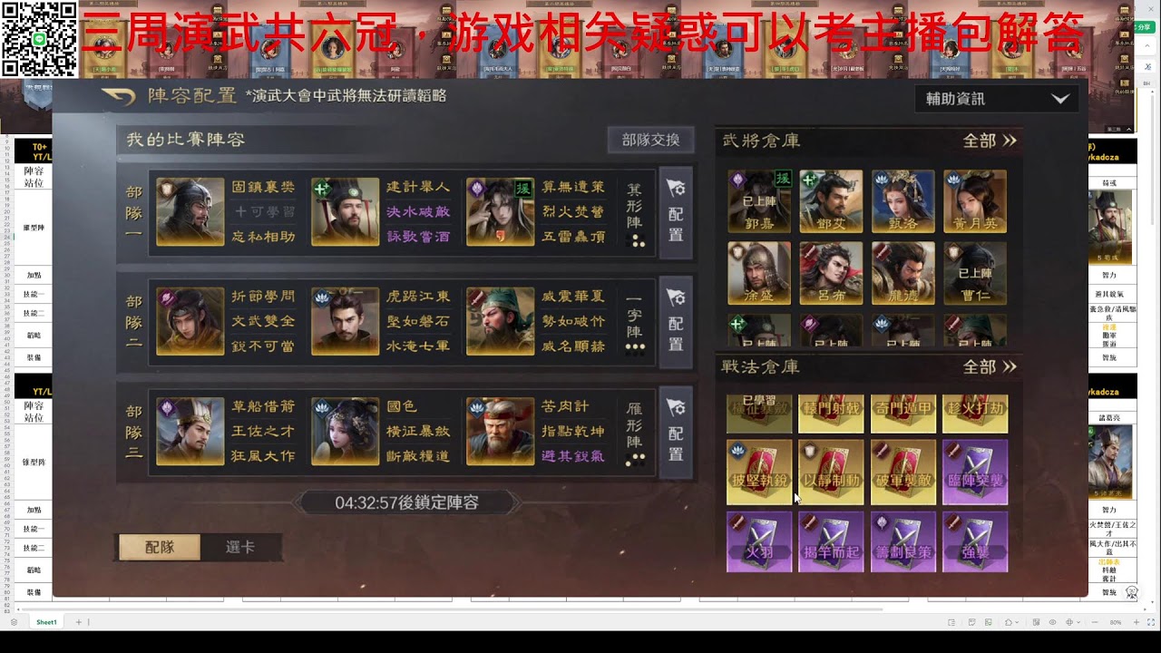 《三國謀定天下》，三周演武累计六冠，國區萬粉攻略主，在線免費扫码演武调优/配将