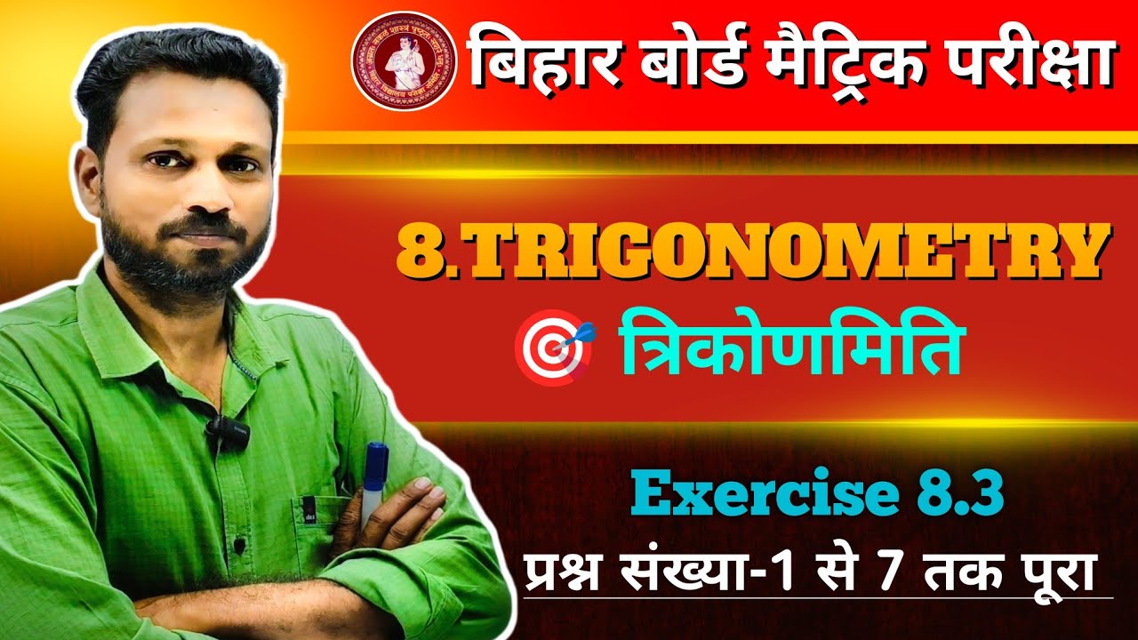 Exercise 8.3 — त्रिकोणमिति | Class 10 Maths Bihar Board | Q1 to Q7 | Maths Guru