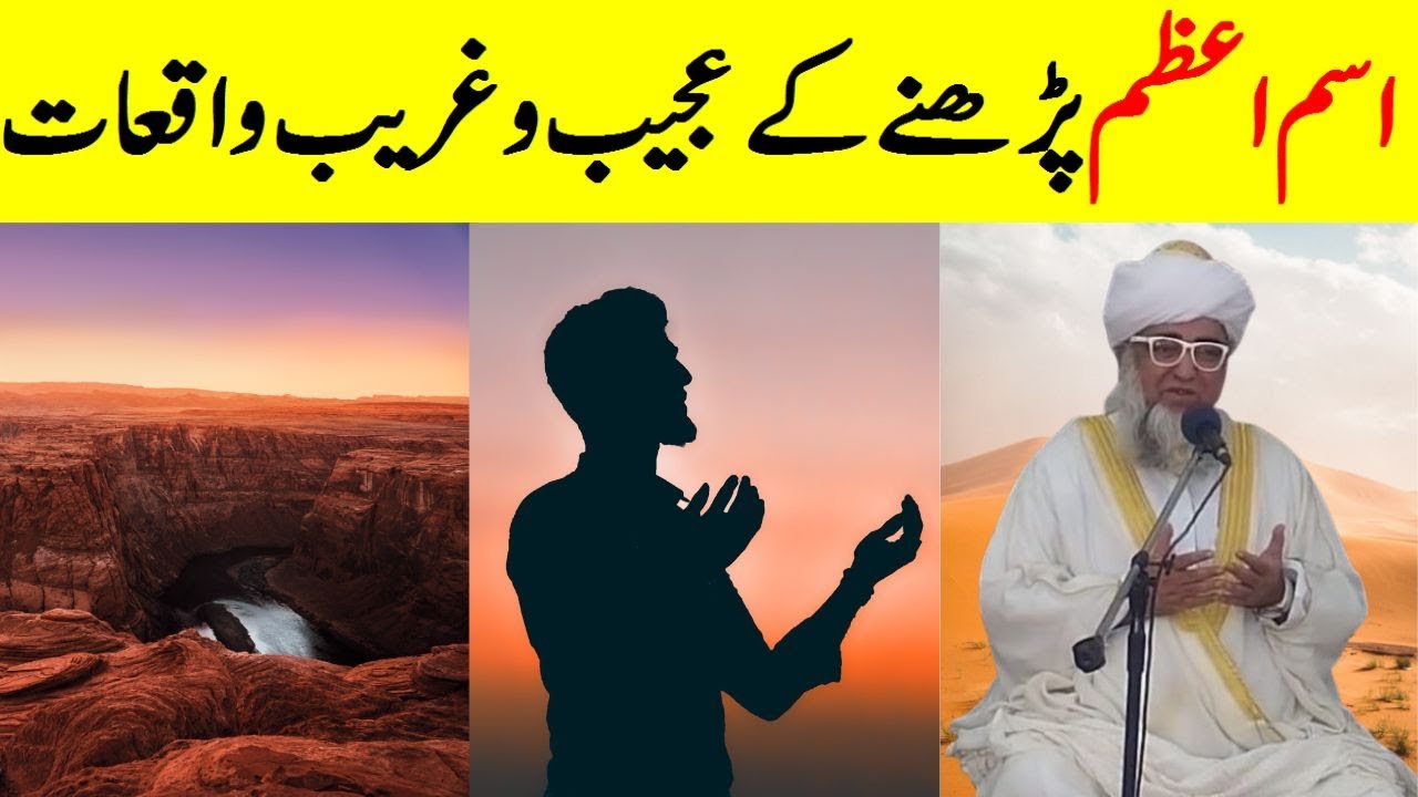 Amazing Stories of Wazifa Ism-e-Azam || Mufti Zarwali Khan Official