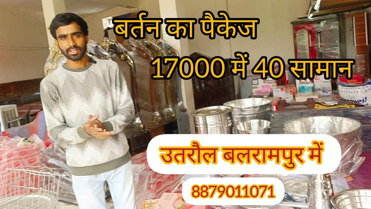 Bartan ka package 17000 में 40 सामान 👍 उतरौल बलरामपुर में WhatsApp 8879011071