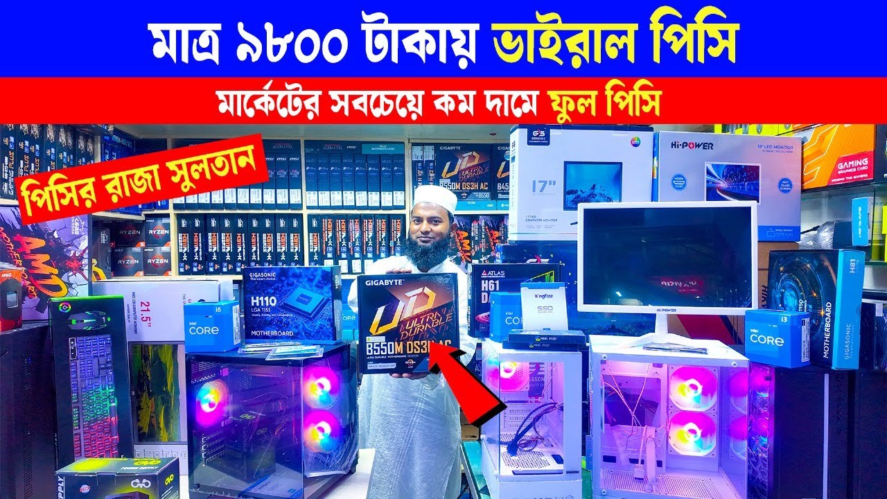 মাত্র 9800 টাকায় ভাইরাল পিসি🔥 Best Price Computer in Bangladesh😍 Gaming PC Build