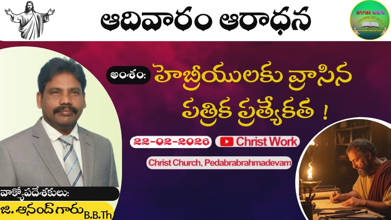 హెబ్రీయులకు వ్రాసిన పత్రిక యొక్క ప్రత్యేకత..