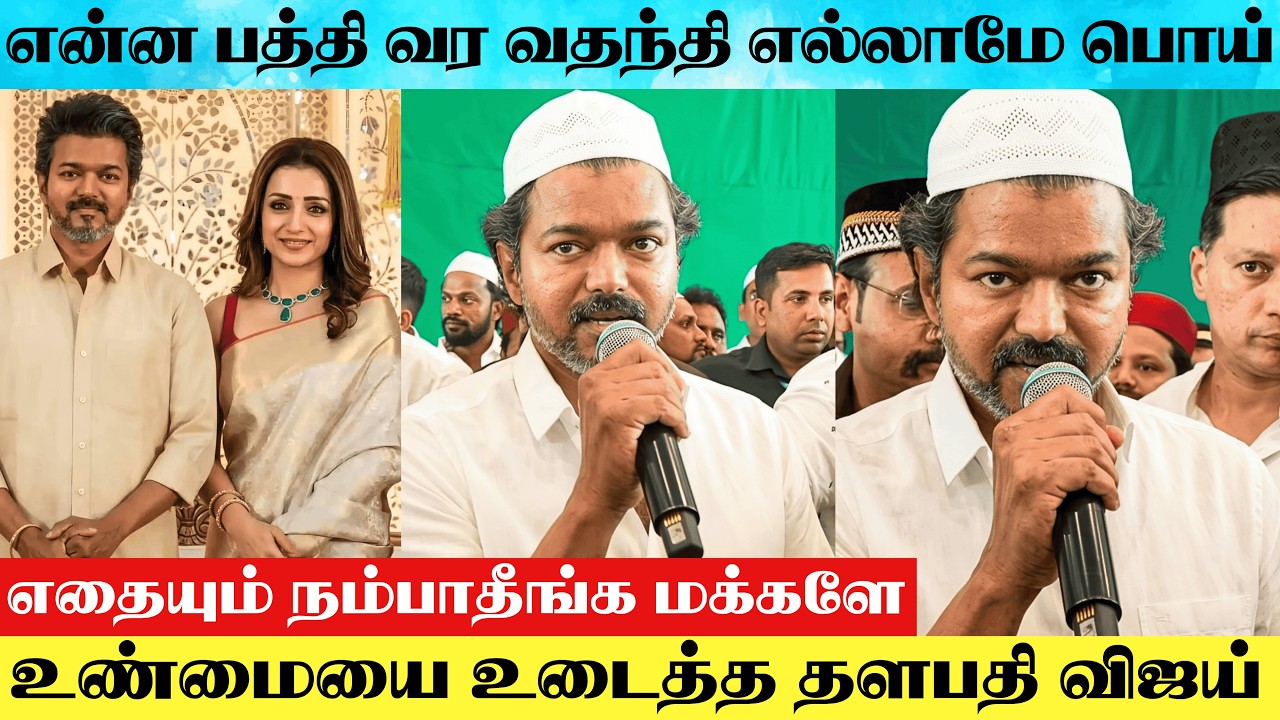 Thalapathy Vijay Breaks The Truth About Recent Controversies | TVK Vijay Speech At Iftar Feast
