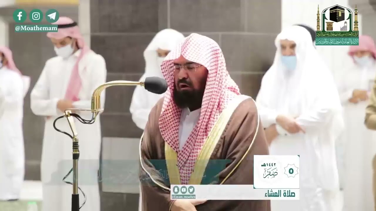 تراتيل الخشوع والجمال للشيخ عبدالرحمن السديس من تلاوات شهر صفر 1442هـ