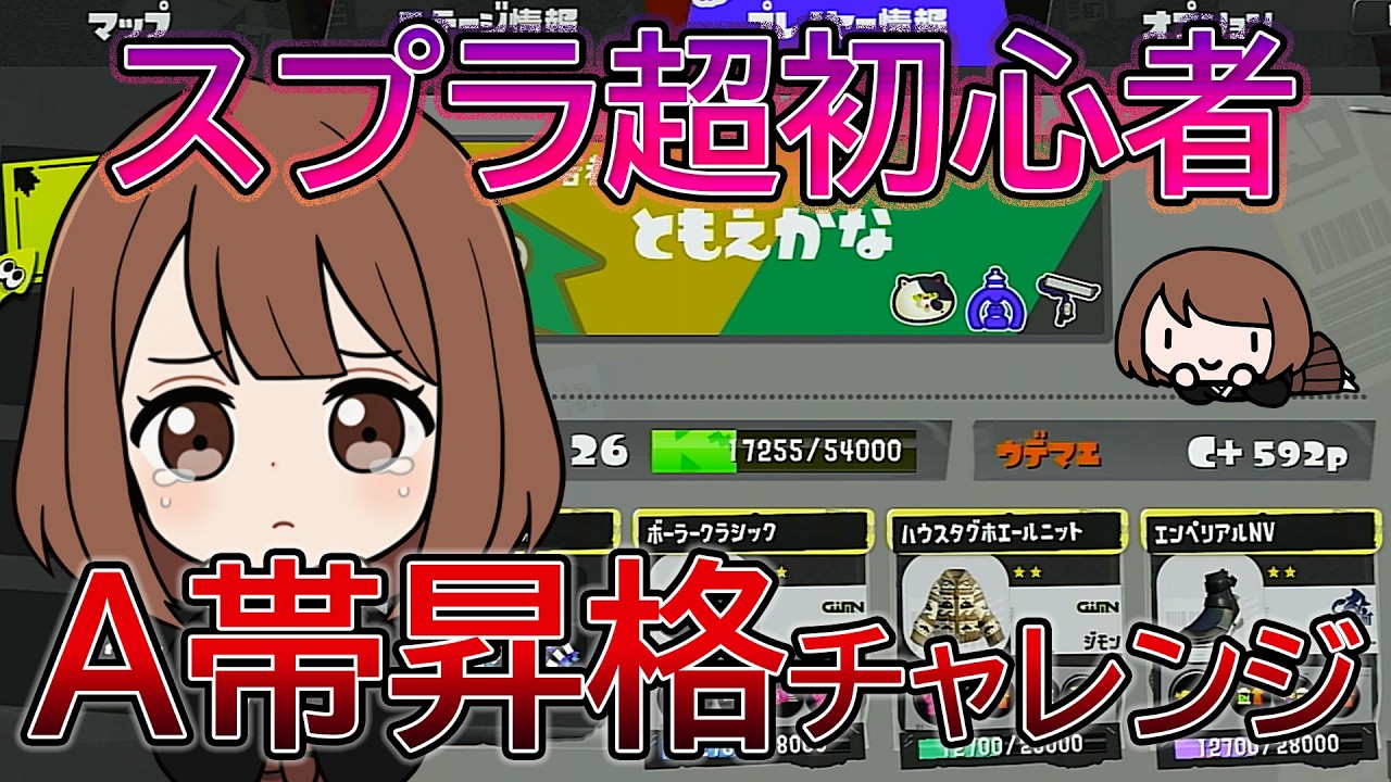 【スプラ3/Splatoon3】朝活！！だれか弟子にしてください・・・【超初心者🔰】