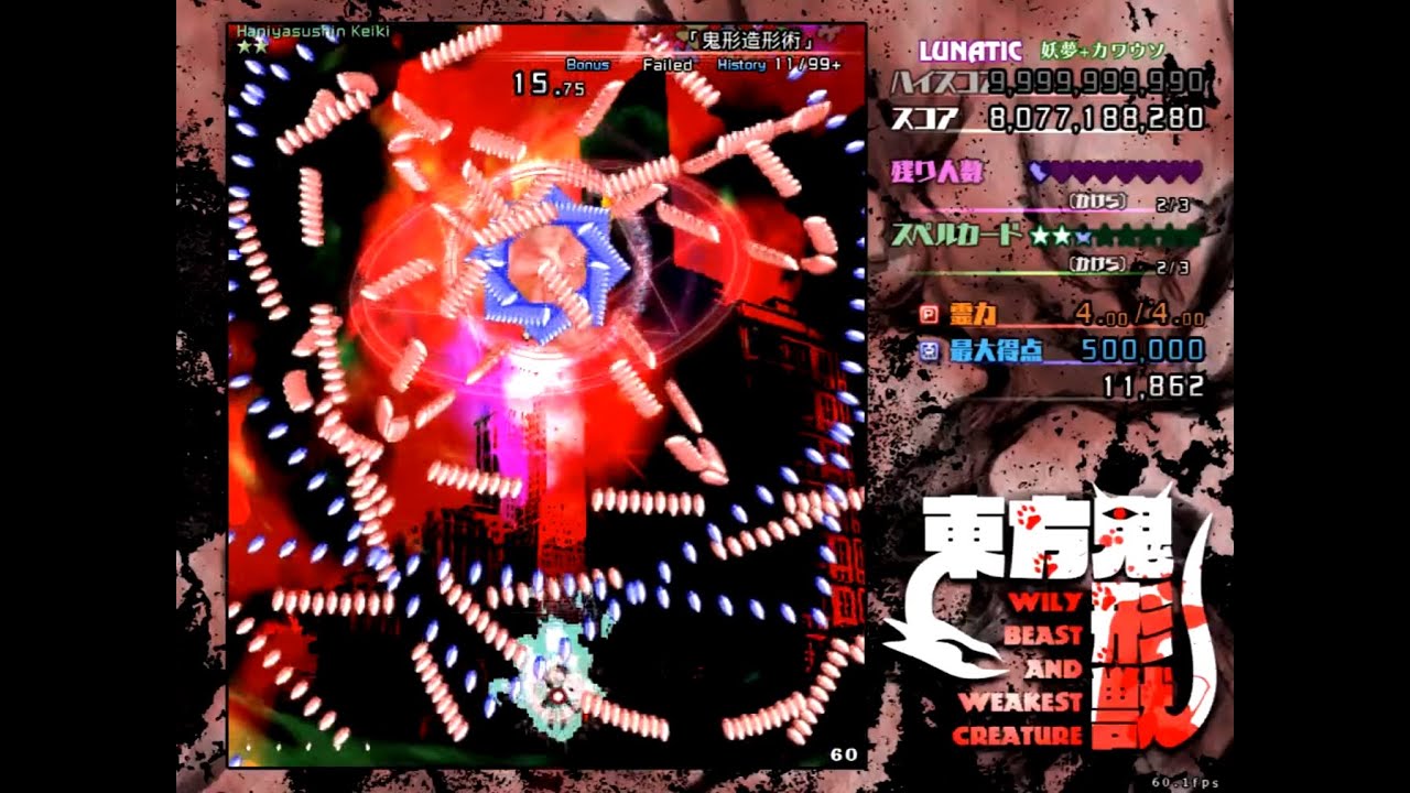 Touhou 17: Wily Beast and Weakest Creature - 9,999,999,990 Lunatic YoumuOtter Scorerun Counterstop