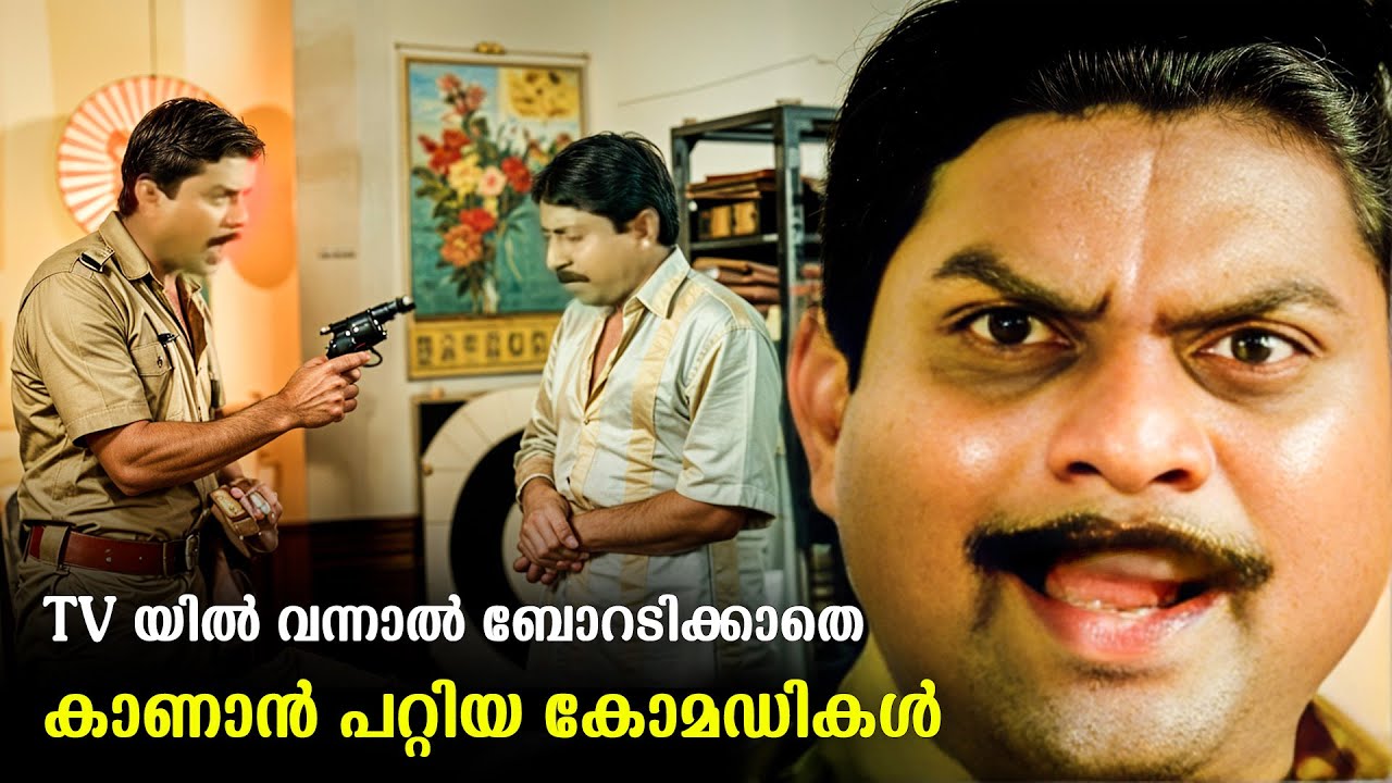 ജഗതി ചേട്ടനും പിള്ളേരും NONSTOP കോമഡിയുമായി വന്ന സിനിമ | Jagathy Comedy Scenes | Jayaram Movies