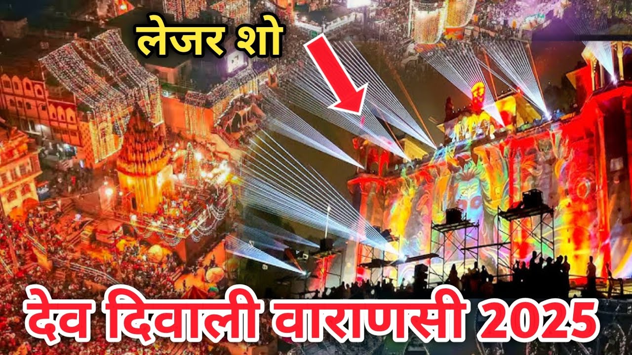 Dev Deepawali 2025 Varanasi  dev dipawali 2025 live  dev deepawali Varanasi 2025 देव दीपावली वाराणसी