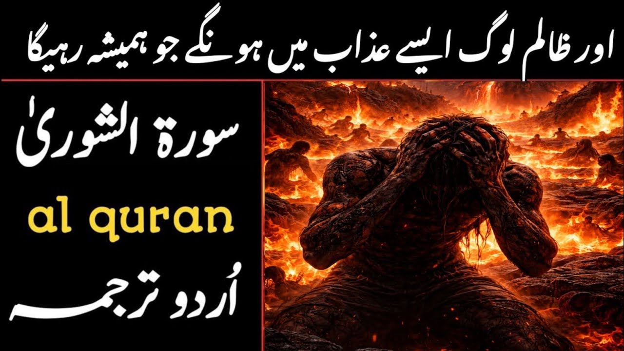 |SURAH SHURAA IN URDU TRANSLATION|POWERFUL QURAN VERSES|LISTEN CAREFULLY 